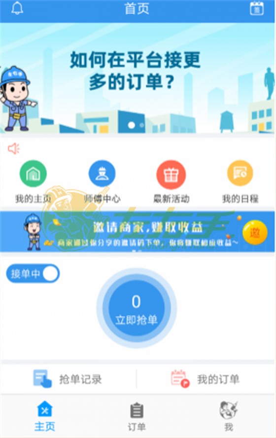 左右手易接單app